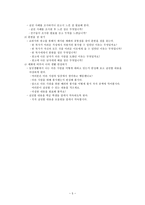[초등교육론] 도덕 교육 자료 및 활용 방안(타인배려)-5