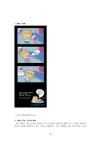 [초등교육론] 도덕 교육 자료 및 활용 방안(타인배려)-8