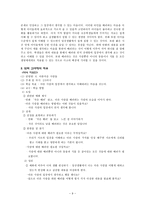 [초등교육론] 도덕 교육 자료 및 활용 방안(타인배려)-9