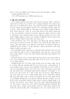 [초등교육론] 도덕 교육 자료 및 활용 방안(타인배려)-11