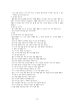[초등교육론] 도덕 교육 자료 및 활용 방안(타인배려)-13