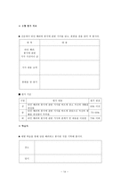 [초등교육론] 도덕 교육 자료 및 활용 방안(타인배려)-14