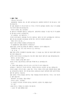 [초등교육론] 도덕 교육 자료 및 활용 방안(타인배려)-16