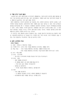 [초등교육론] 도덕 교육 자료 및 활용 방안(타인배려)-17