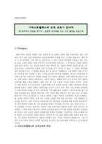 아리스토텔레스와 도덕 교육이 만나다 - 덕 윤리학의 근원을 찾아서 - 실천적 호소력을 지닌 그의 철학을 중심으로-1