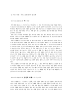 아리스토텔레스와 도덕 교육이 만나다 - 덕 윤리학의 근원을 찾아서 - 실천적 호소력을 지닌 그의 철학을 중심으로-2