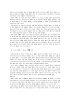 아리스토텔레스와 도덕 교육이 만나다 - 덕 윤리학의 근원을 찾아서 - 실천적 호소력을 지닌 그의 철학을 중심으로-3