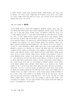아리스토텔레스와 도덕 교육이 만나다 - 덕 윤리학의 근원을 찾아서 - 실천적 호소력을 지닌 그의 철학을 중심으로-4