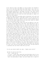 아리스토텔레스와 도덕 교육이 만나다 - 덕 윤리학의 근원을 찾아서 - 실천적 호소력을 지닌 그의 철학을 중심으로-6