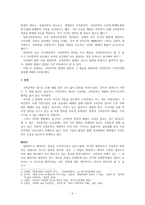 인문어학 현대의 삶과 구비문학-2