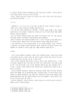 인문어학 제망매가에 대해서 슬픔과 슬픔의 극복에 대하여-4