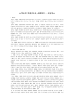 인문어학 적도의 작품구조와 사회의식 - 조동일-1