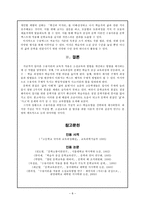 현대 소설 교육의 실제 이청준의 병신과 머저리 를 중심으로-8