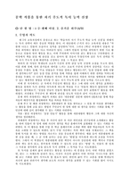 초등학교 국어과 수업지도안 1 2 셋째 마당 2 즐거운 하루 49-1