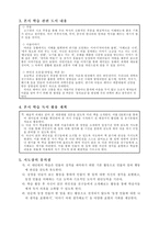 초등학교 국어과 수업지도안 1 2 셋째 마당 2 즐거운 하루 49-3