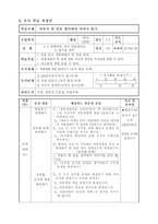 초등학교 국어과 수업지도안 1 2 셋째 마당 2 즐거운 하루 49-4