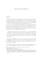 교육선교에 나타난 에큐메니즘-1