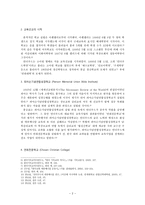 교육선교에 나타난 에큐메니즘-2