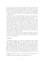 교육선교에 나타난 에큐메니즘-3