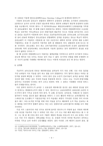 교육선교에 나타난 에큐메니즘-4