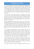 공정성장론이란 무엇인가-1