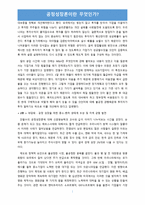 공정성장론이란 무엇인가-2