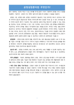공정성장론이란 무엇인가-3