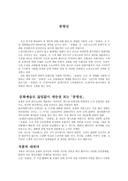 춘향전 문화예술 춘향전 춘향전 작품 조사 춘향전 작품 소개 춘향전 주제 춘향전 윤세평 춘향전 다른견해 춘향전 문학적 성공요인 춘향전 소개 춘향전 분석 춘향전 고찰 춘향전 소고-1