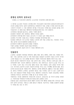 춘향전 문화예술 춘향전 춘향전 작품 조사 춘향전 작품 소개 춘향전 주제 춘향전 윤세평 춘향전 다른견해 춘향전 문학적 성공요인 춘향전 소개 춘향전 분석 춘향전 고찰 춘향전 소고-3