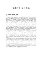 구개파열 언어치료-1