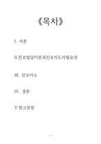 교육학 진로 레포트-2