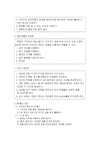 교육학 영역침범형하키형 게임의 지도의 실제-2