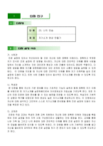 진로와 직업과 교 수 학습 과정안 - 자기소개 영상 만들기-2