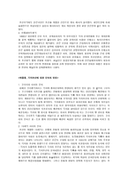 인문과학 조선전기의 역사인식 단군 기자 신앙 동국여지승람-2