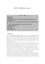 인문어학 블레즈 파스칼-1
