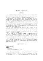해방 이후 역사교육의 변천-1