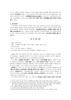 해방 이후 역사교육의 변천-2