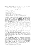 해방 이후 역사교육의 변천-3