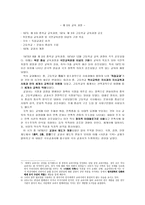 해방 이후 역사교육의 변천-4