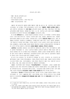 해방 이후 역사교육의 변천-5