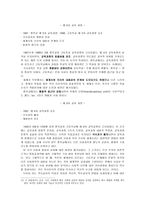 해방 이후 역사교육의 변천-6