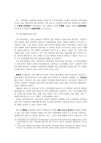 해방 이후 역사교육의 변천-8