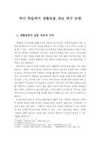 역사 학습에서 생활유물 자료 연구 동향-1
