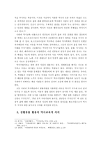 역사 학습에서 생활유물 자료 연구 동향-3