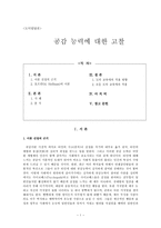 도덕발달론 - 공감 능력에 대한 고찰 - 초등도덕교육에 적용-1