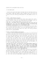 도덕발달론 - 공감 능력에 대한 고찰 - 초등도덕교육에 적용-3