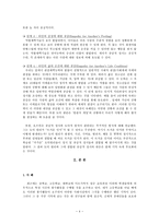 도덕발달론 - 공감 능력에 대한 고찰 - 초등도덕교육에 적용-4