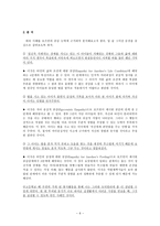 도덕발달론 - 공감 능력에 대한 고찰 - 초등도덕교육에 적용-6