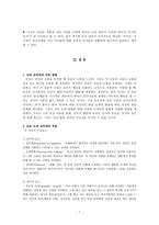 도덕발달론 - 공감 능력에 대한 고찰 - 초등도덕교육에 적용-7