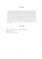 도덕발달론 - 공감 능력에 대한 고찰 - 초등도덕교육에 적용-11